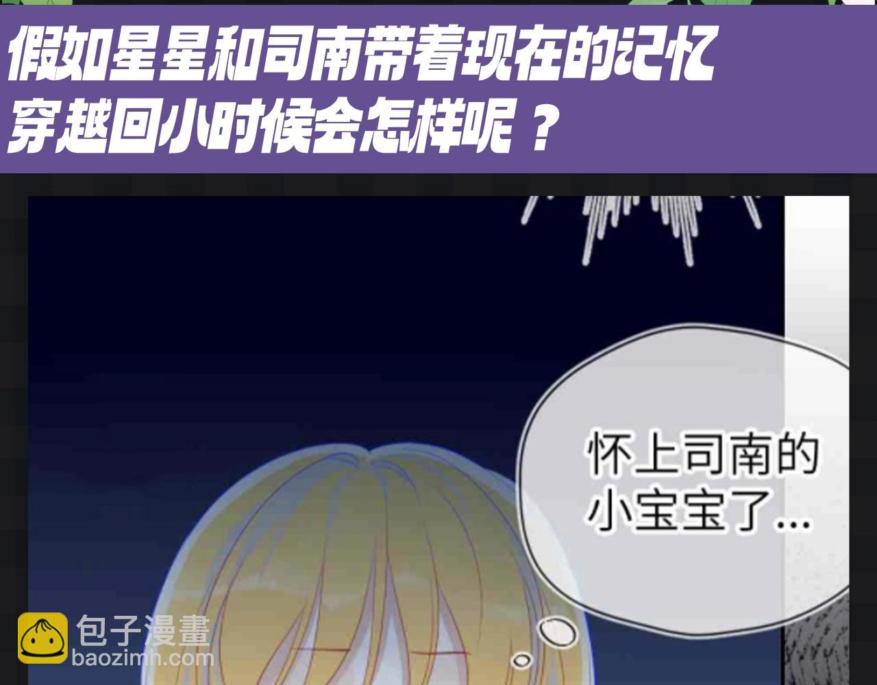 星辰於我 - 第107期 搞點事：星星夢見穿越回了小時候！ - 3