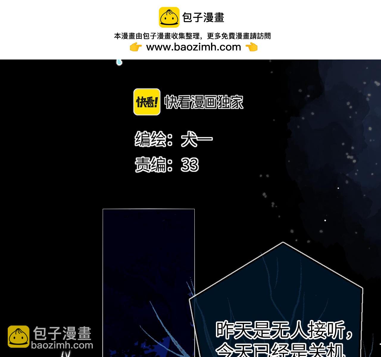 星辰於我 - 第159話 願長眠此地(1/3) - 2