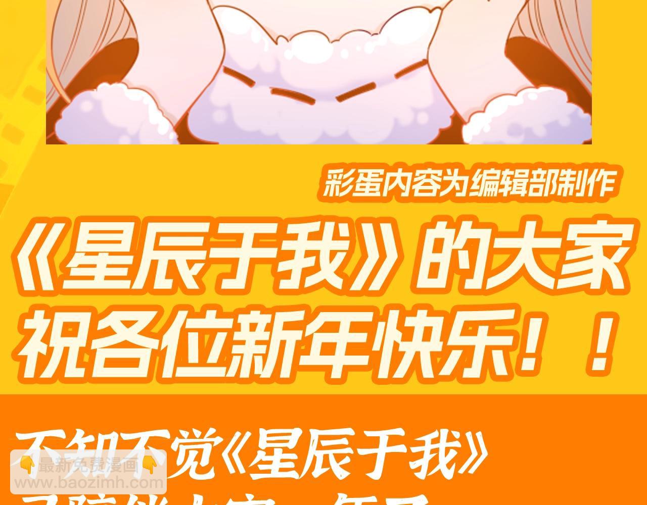 星辰於我 - 第117期 特別企劃：《星辰於我》大家的祝福~ - 3