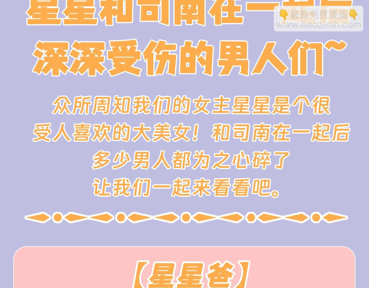 星辰於我 - 第128期 特別企劃：星星和司南在一起後，深深受傷的男人們 - 3