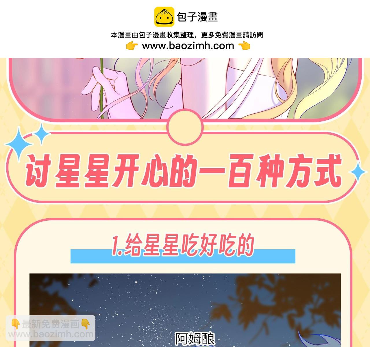 星辰於我 - 第137期 特別企劃：討星星開心的一百種方式 - 2