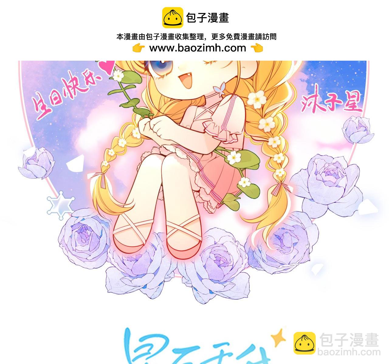 星辰於我 - 第7話 女朋友被搶走了！(1/3) - 2
