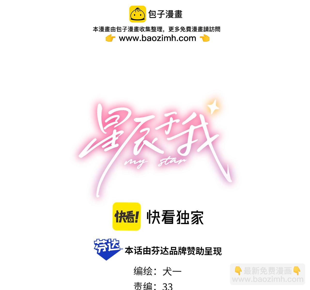 星辰於我 - 第25話 灼熱(1/2) - 2