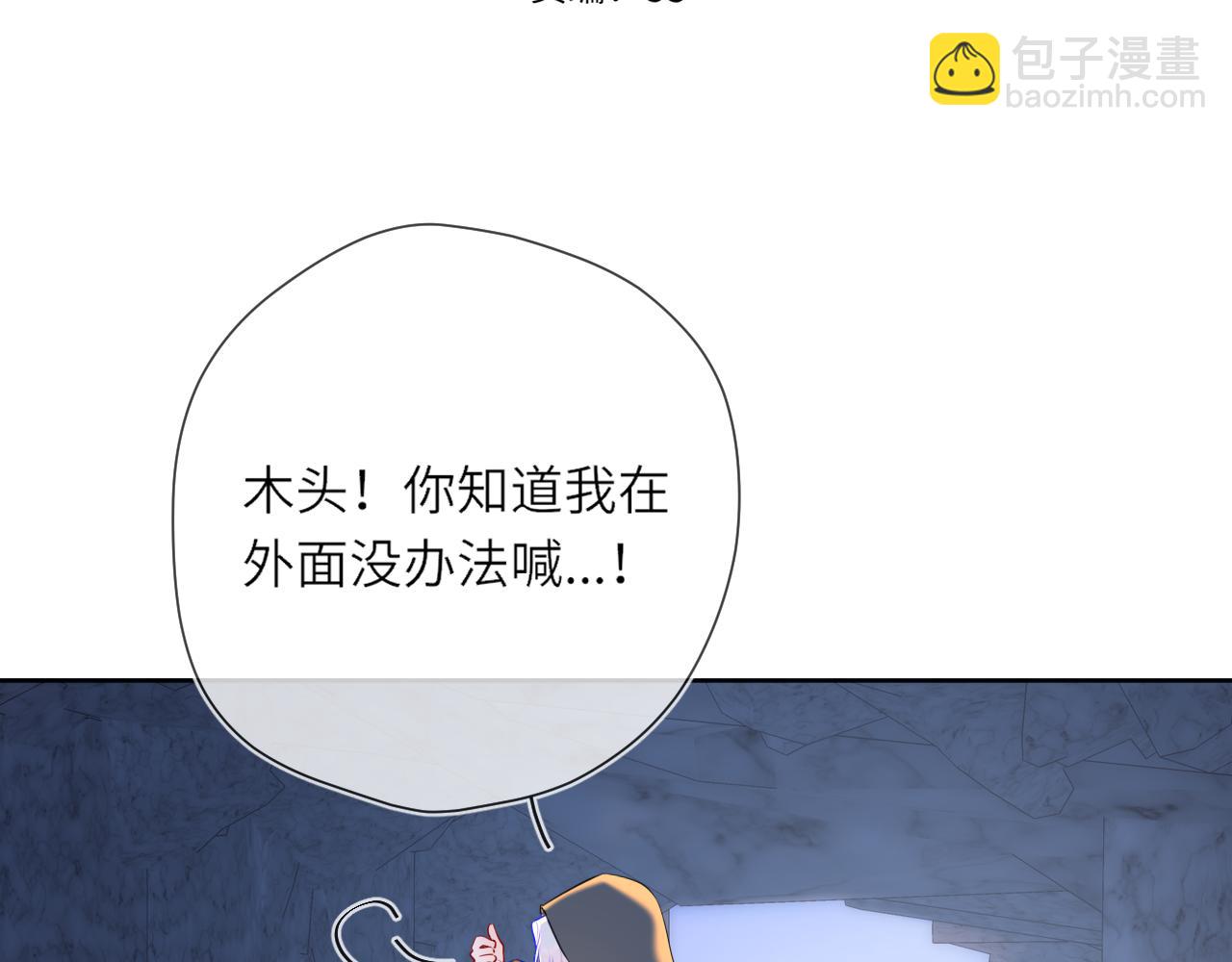 星辰於我 - 第25話 灼熱(1/2) - 3
