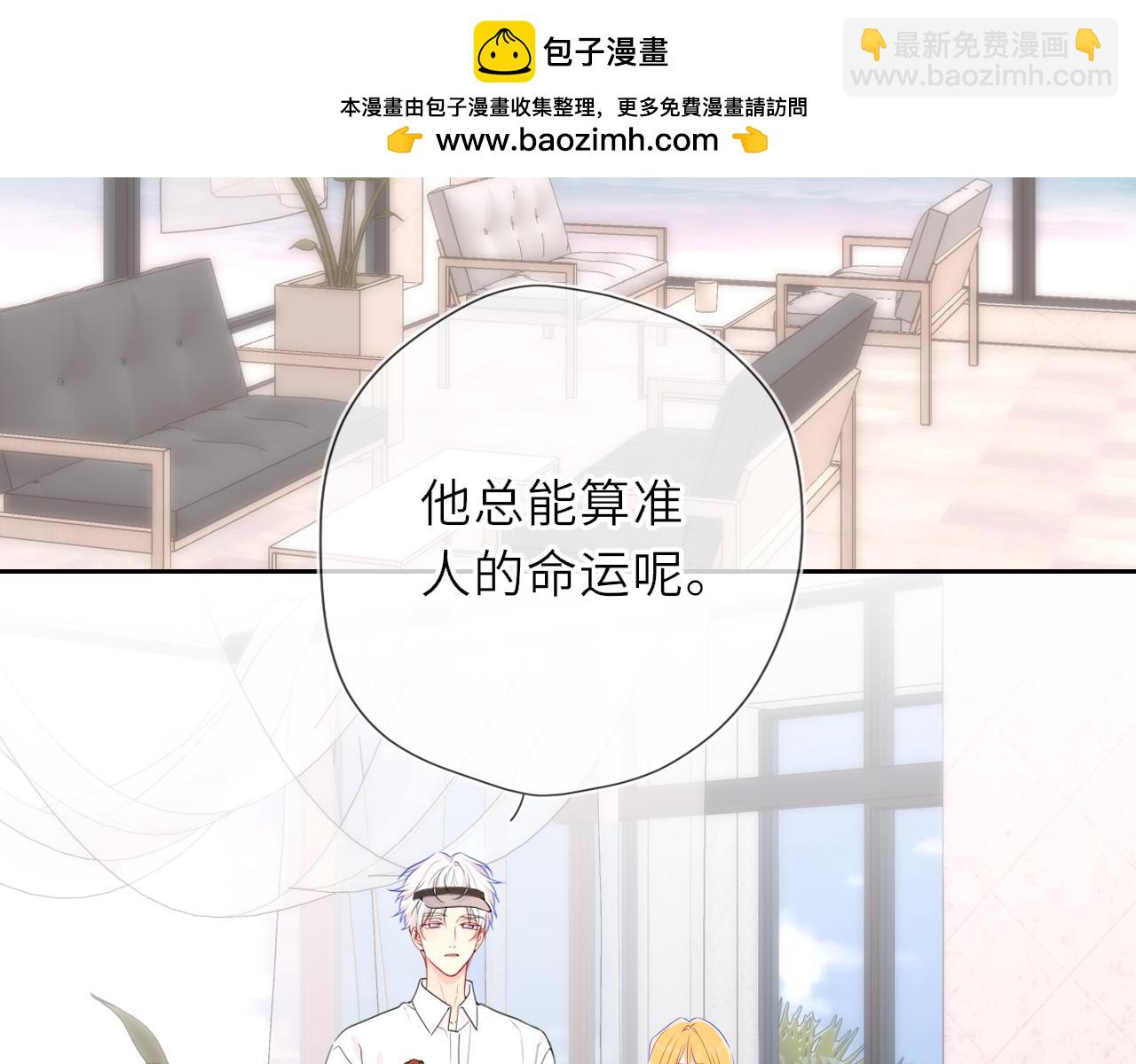 星辰於我 - 第31話 命中註定(1/3) - 2