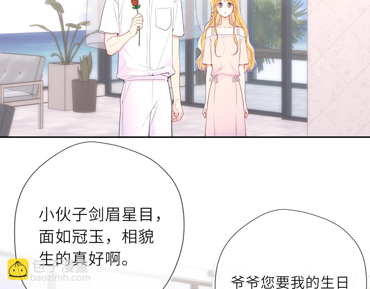 星辰於我 - 第31話 命中註定(1/3) - 3