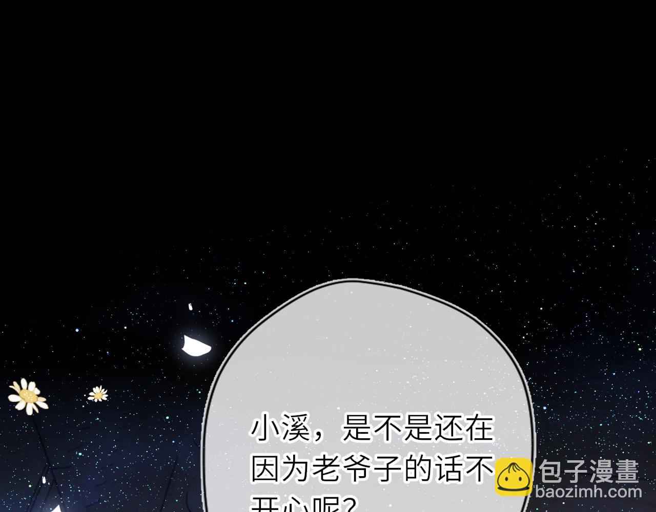 星辰於我 - 第34話 只是逢場作戲(1/3) - 3