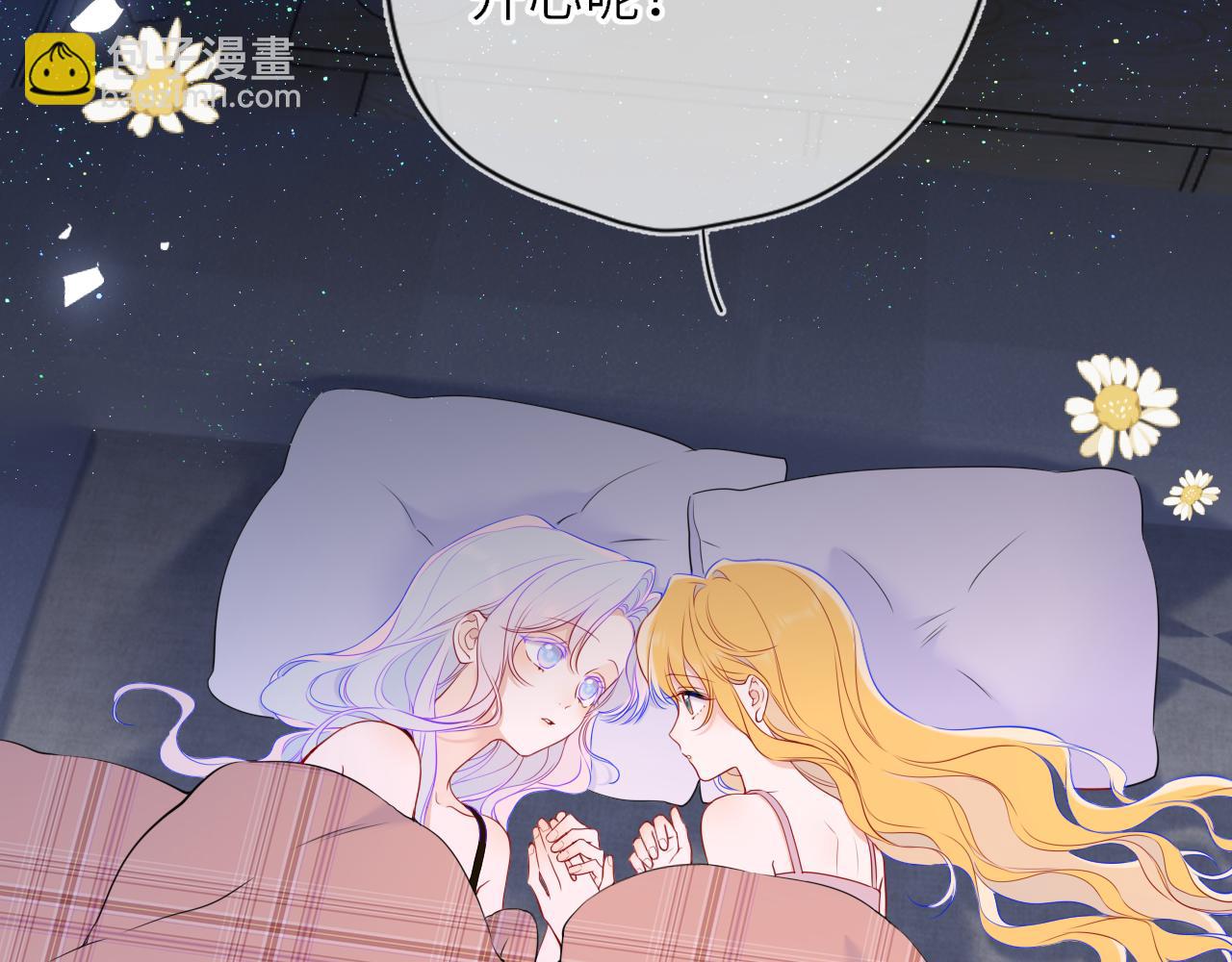 星辰於我 - 第34話 只是逢場作戲(1/3) - 4