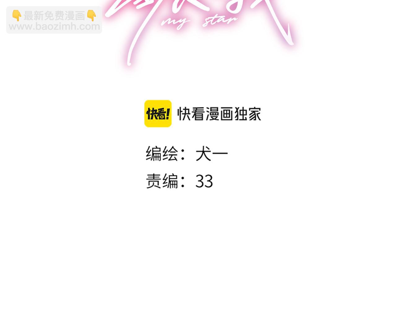 星辰於我 - 第35話 木頭的酒量?(1/3) - 3