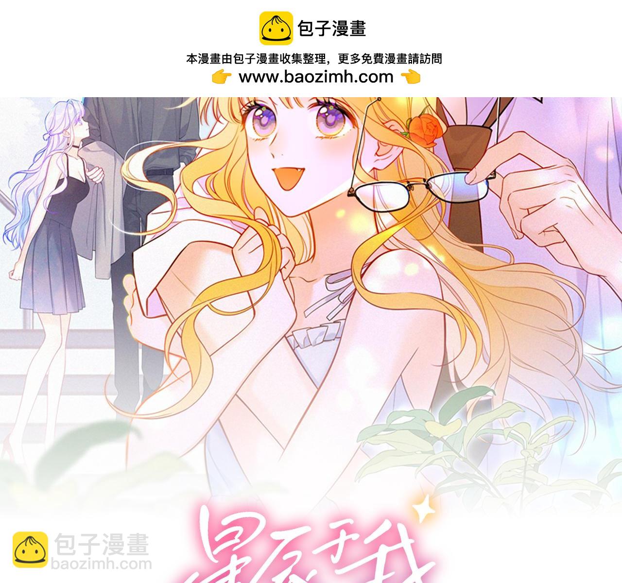 星辰於我 - 第36話 微醺，面紅耳赤(1/3) - 2