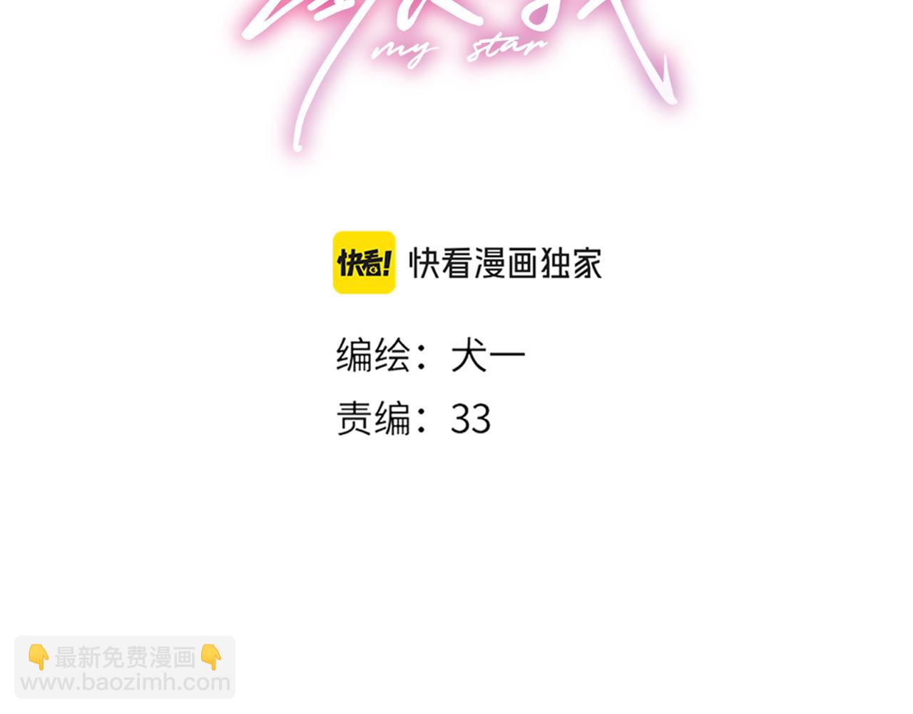 星辰於我 - 第36話 微醺，面紅耳赤(1/3) - 3