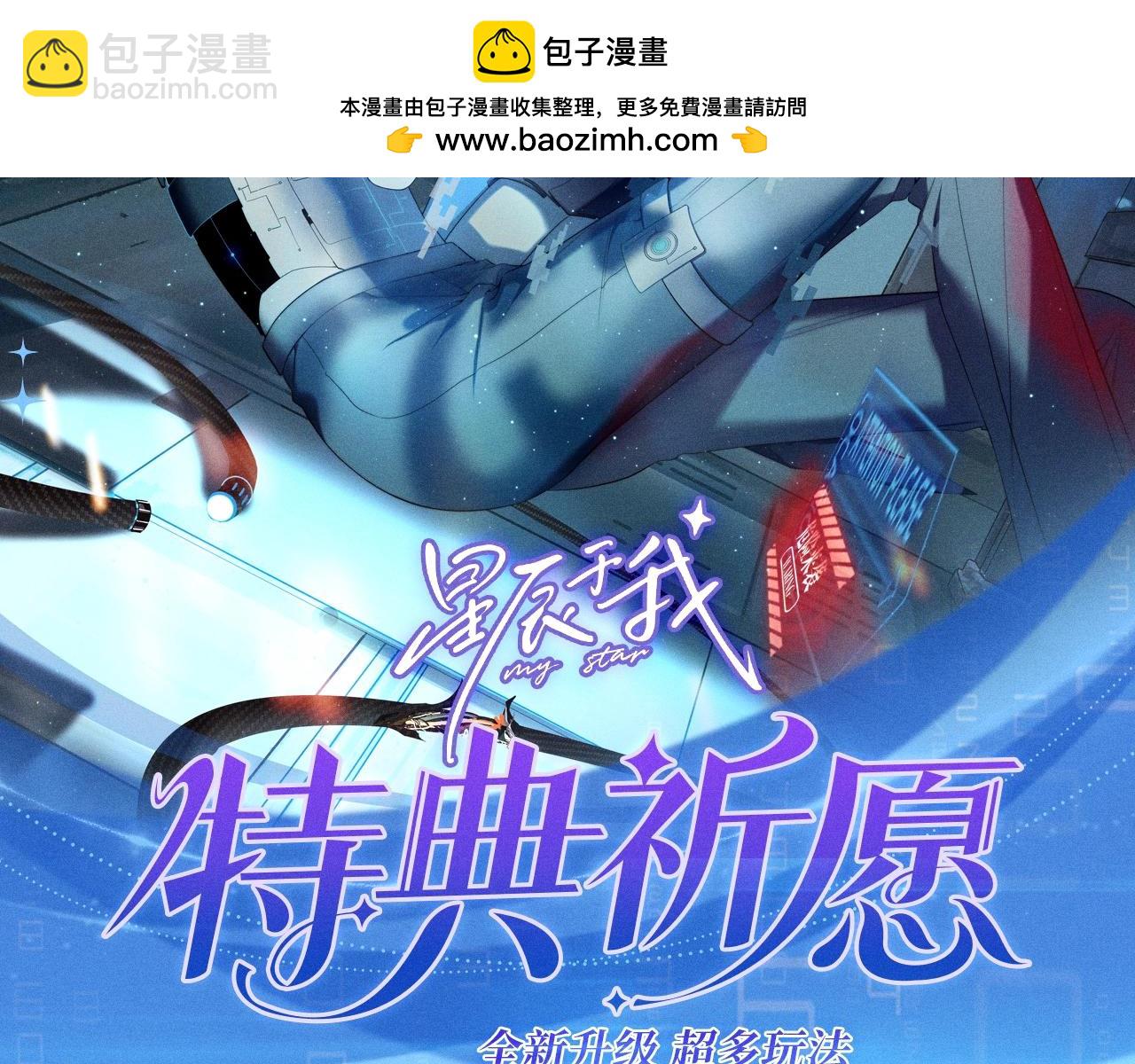 星辰於我 - 特典公開：12月9日 愛上你，是寫入我生命的程序 - 2