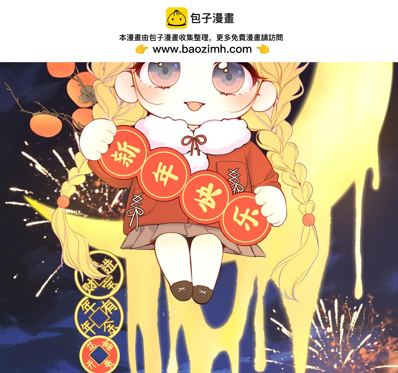 星辰於我 - 第43話 肆無忌憚(1/3) - 2