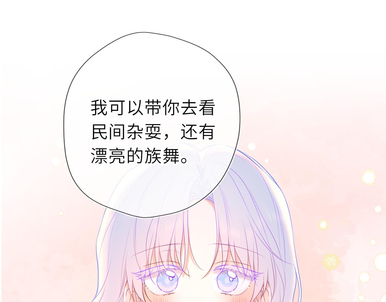 星辰於我 - 第48話 《詩與海》下(1/2) - 1