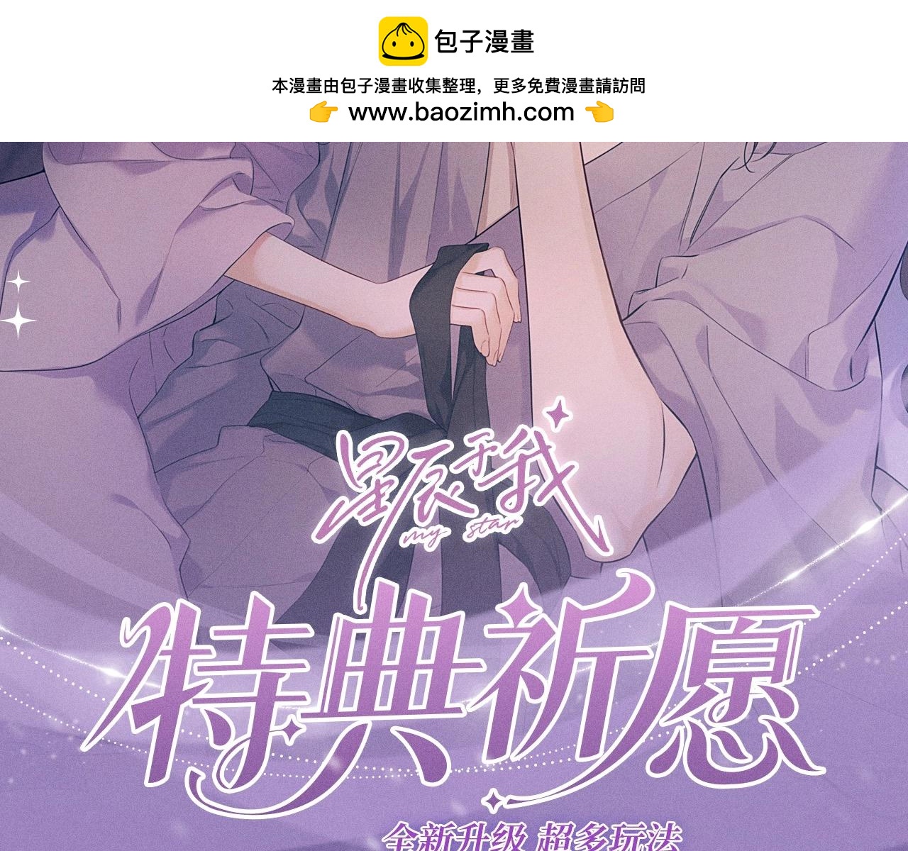 星辰於我 - 特典公開：4月27日 陸溪魂穿落難公主 爲愛爆改劇本結局 - 2