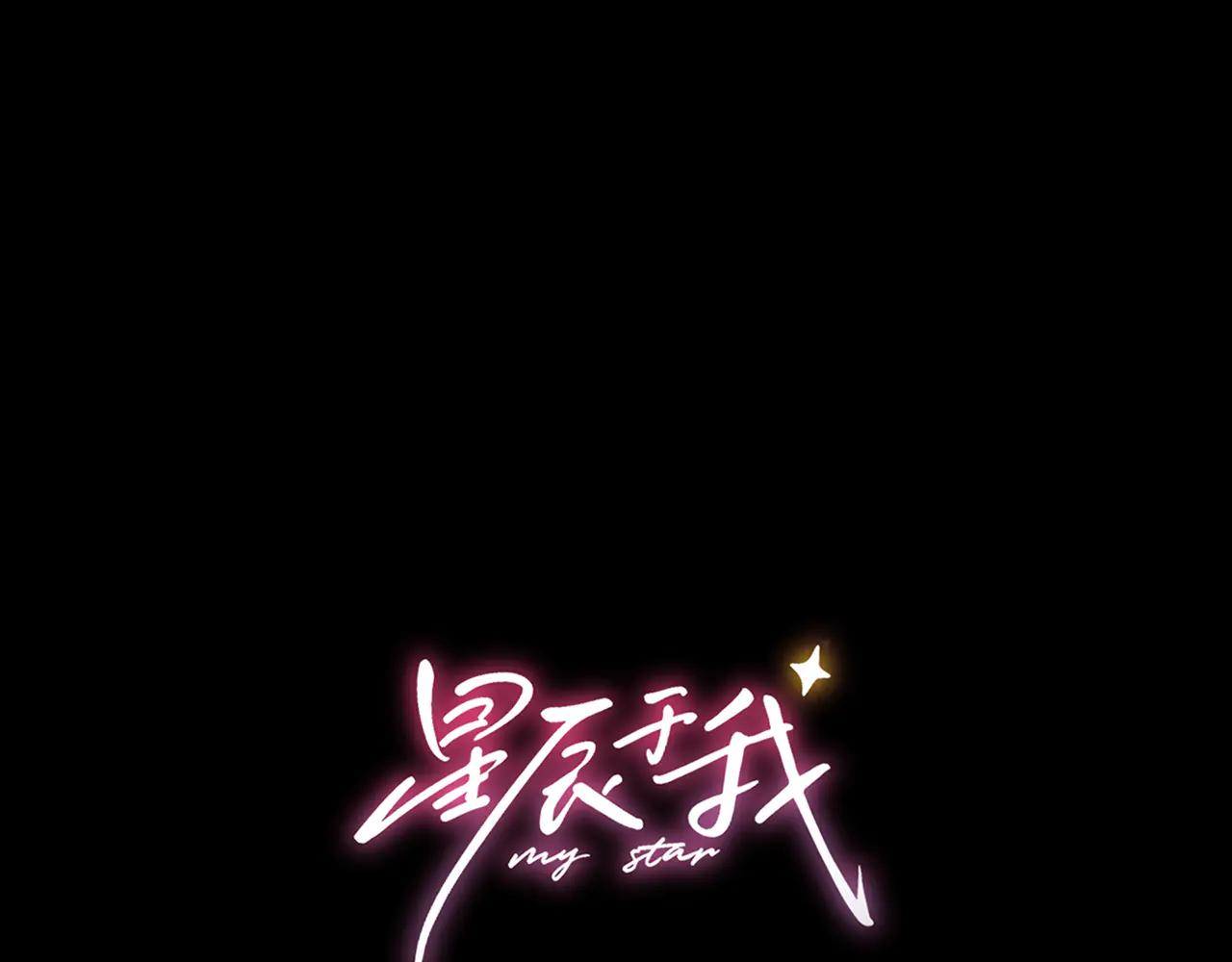 星辰於我 - 第56話 風波(1/3) - 1