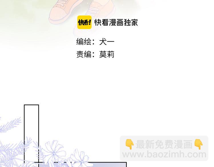 星辰於我 - 第38話 喜歡的他(1/2) - 3