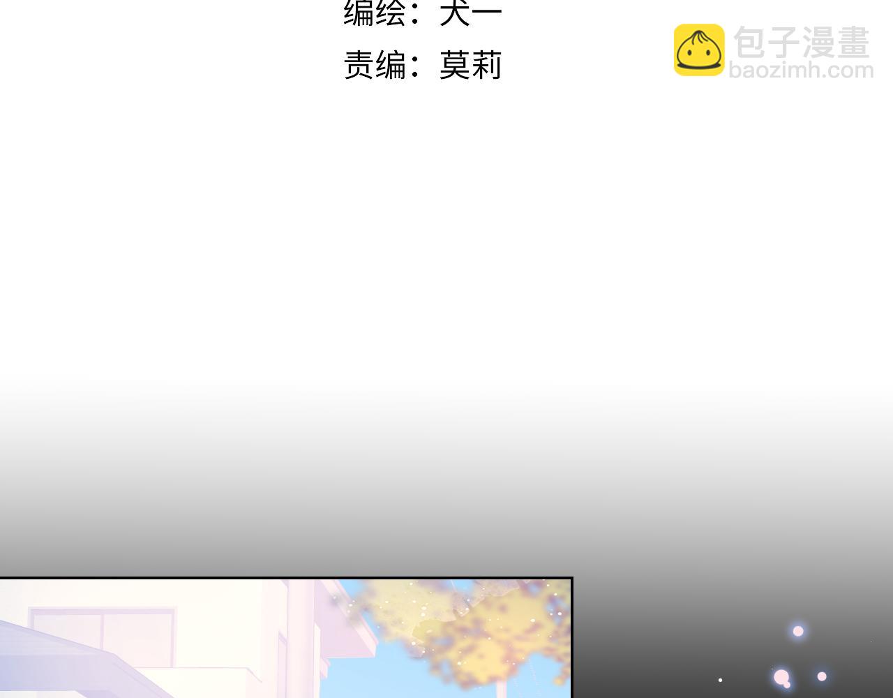 星辰於我 - 第76話 你好可愛(1/2) - 3
