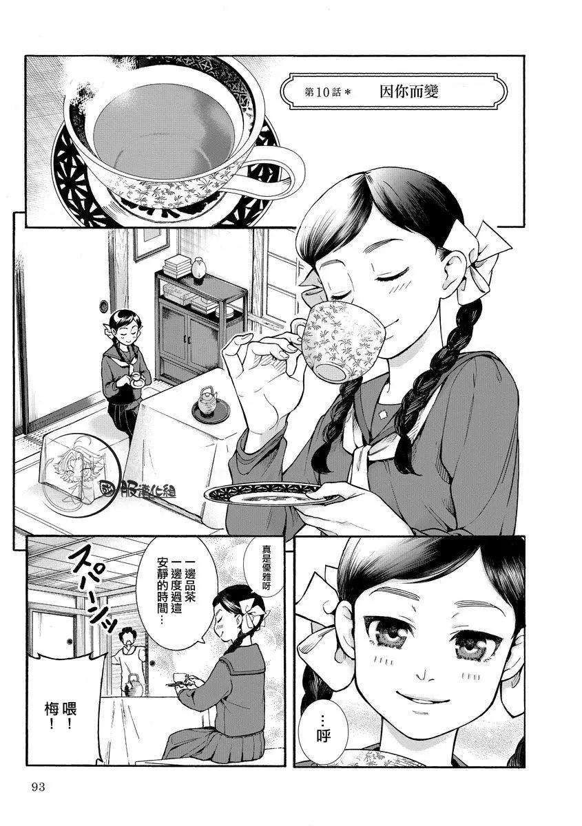 幸福畫報 - 第10話 - 1