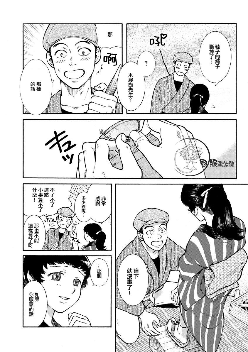 幸福畫報 - 第4話 戀愛的預感 - 2