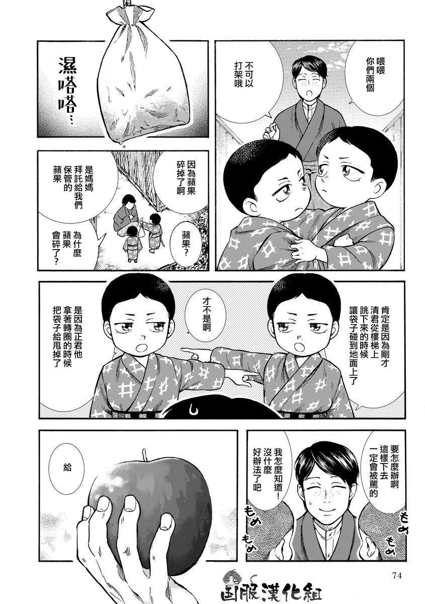 幸福畫報 - 第8話 意想不到的幸福 - 2