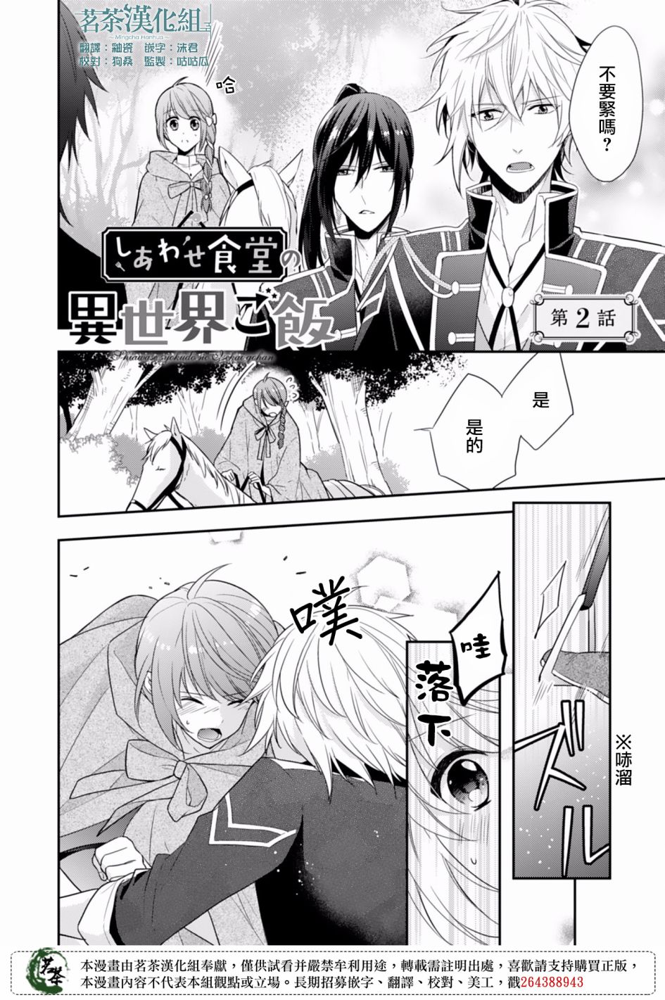 幸福食堂的異世界美食 - 2話 - 1