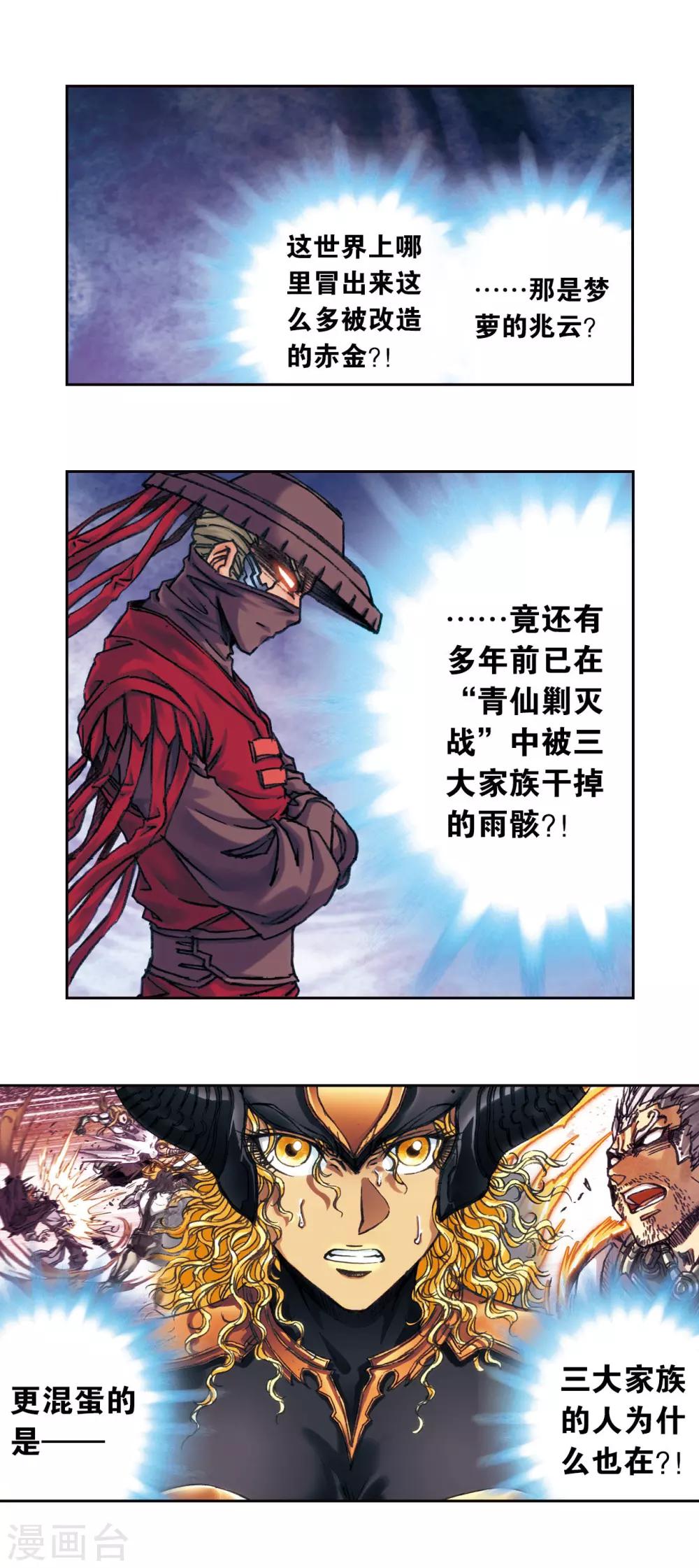 星海鏢師 - 第201話2 恐怖的“黑獄” - 1