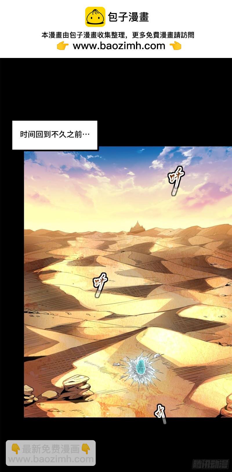 星甲魂將傳 - 115 似曾相識 - 2