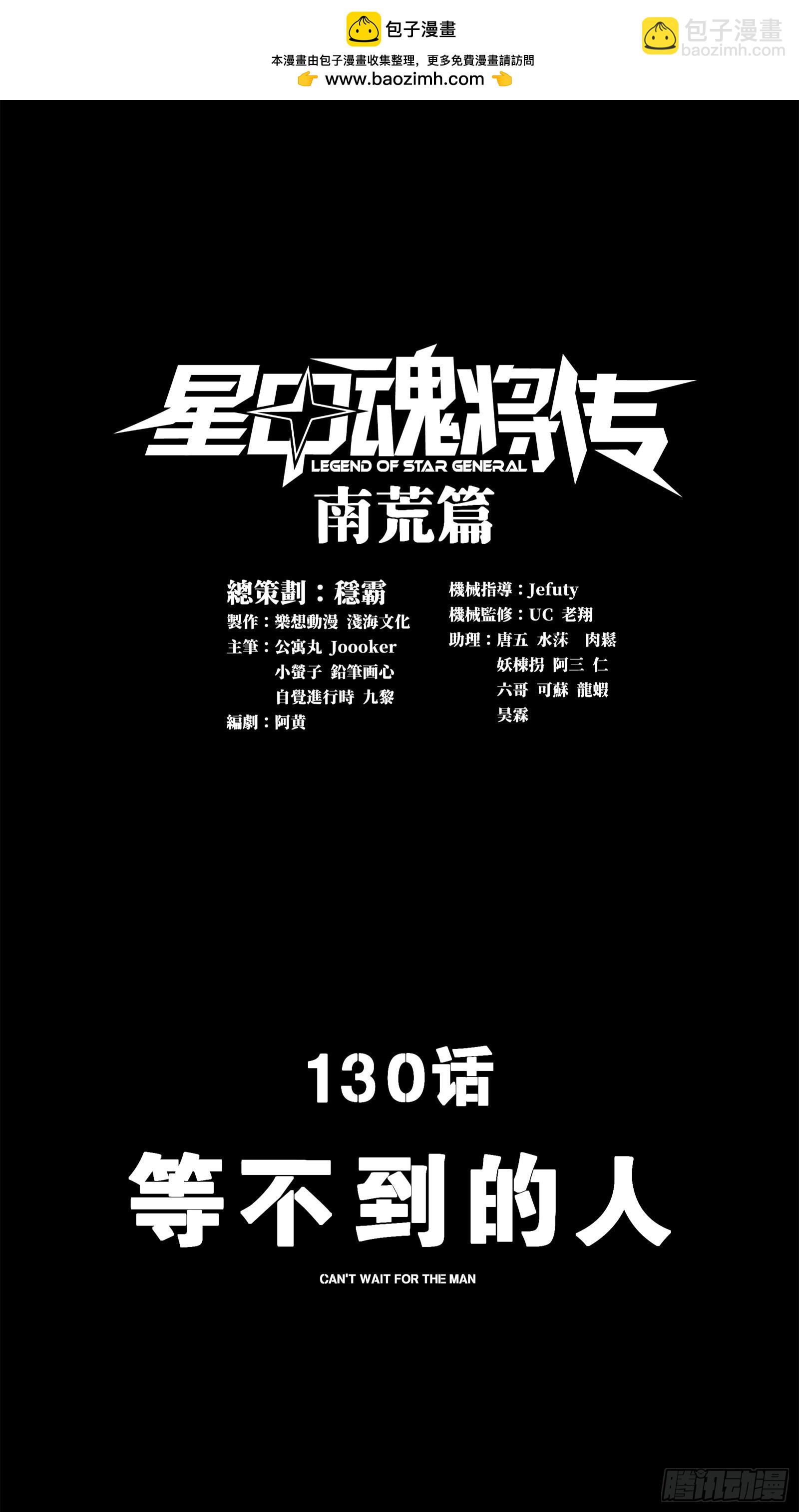星甲魂將傳 - 130 等不到的人(1/2) - 2