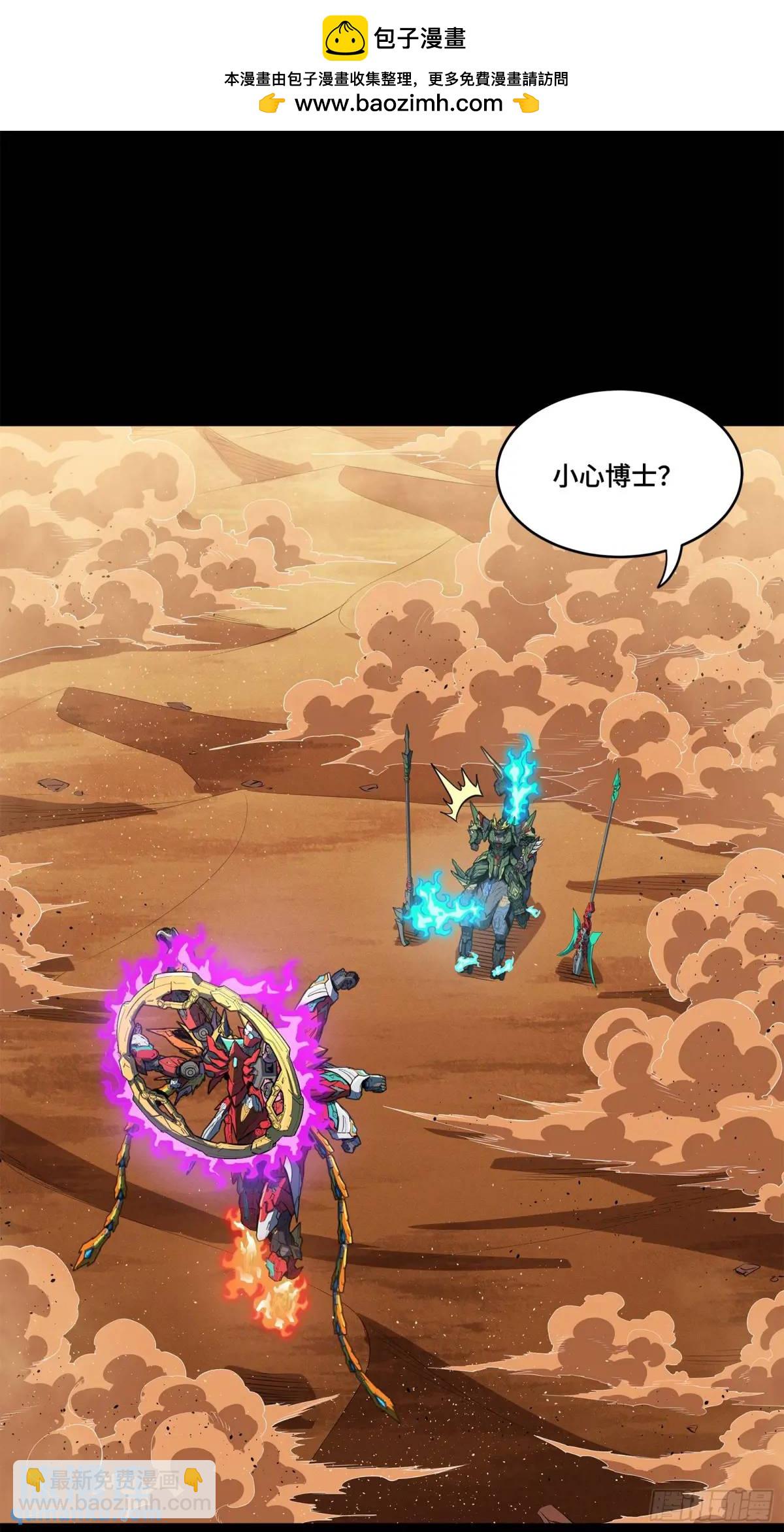 星甲魂將傳 - 166 淩氏一族(1/2) - 2