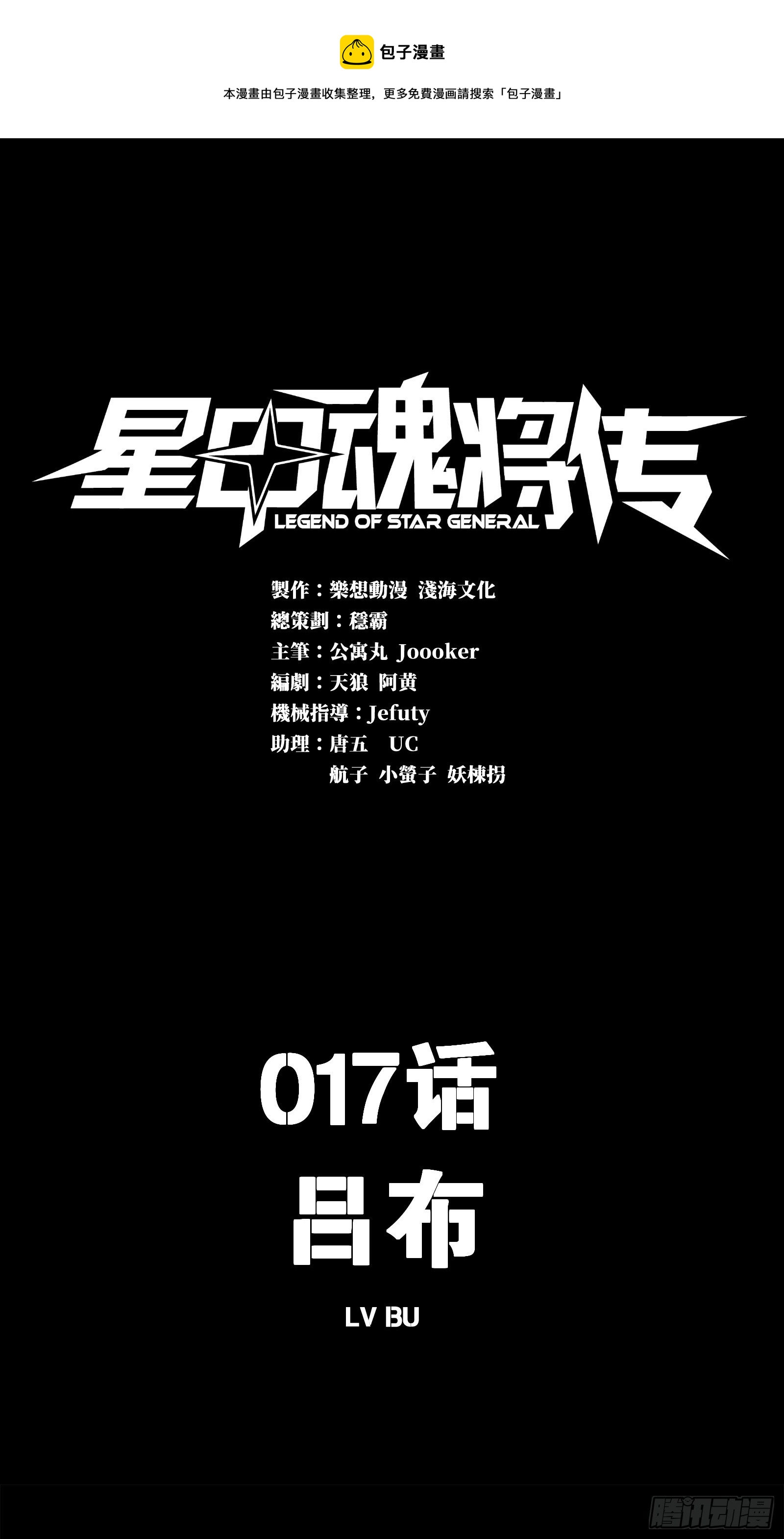 星甲魂將傳 - 017話 呂布 - 1