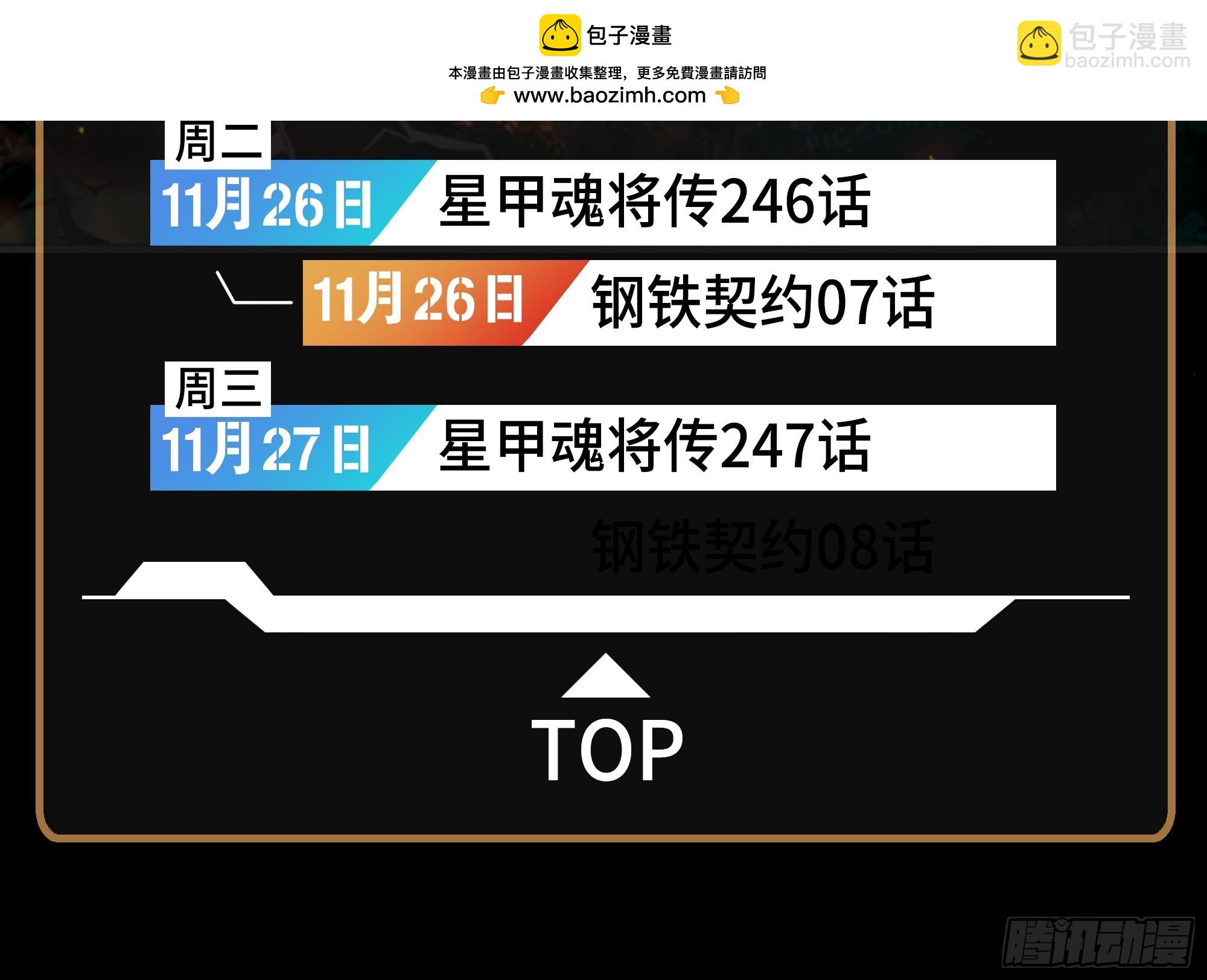 星甲魂將傳 - 210 不講武德(1/2) - 2