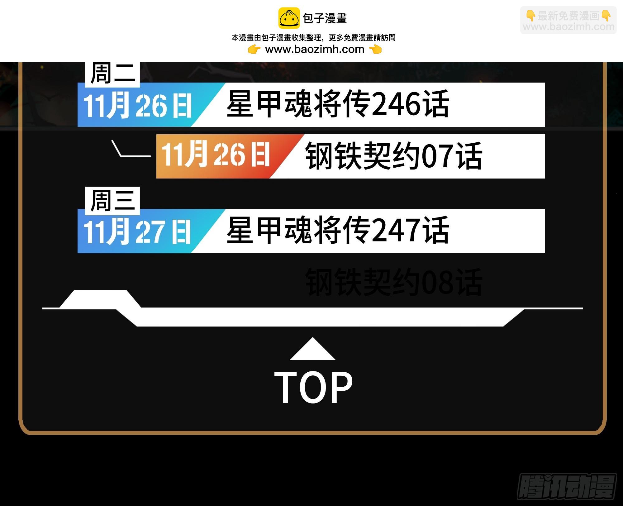 星甲魂將傳 - 211 必殺招式(1/2) - 2