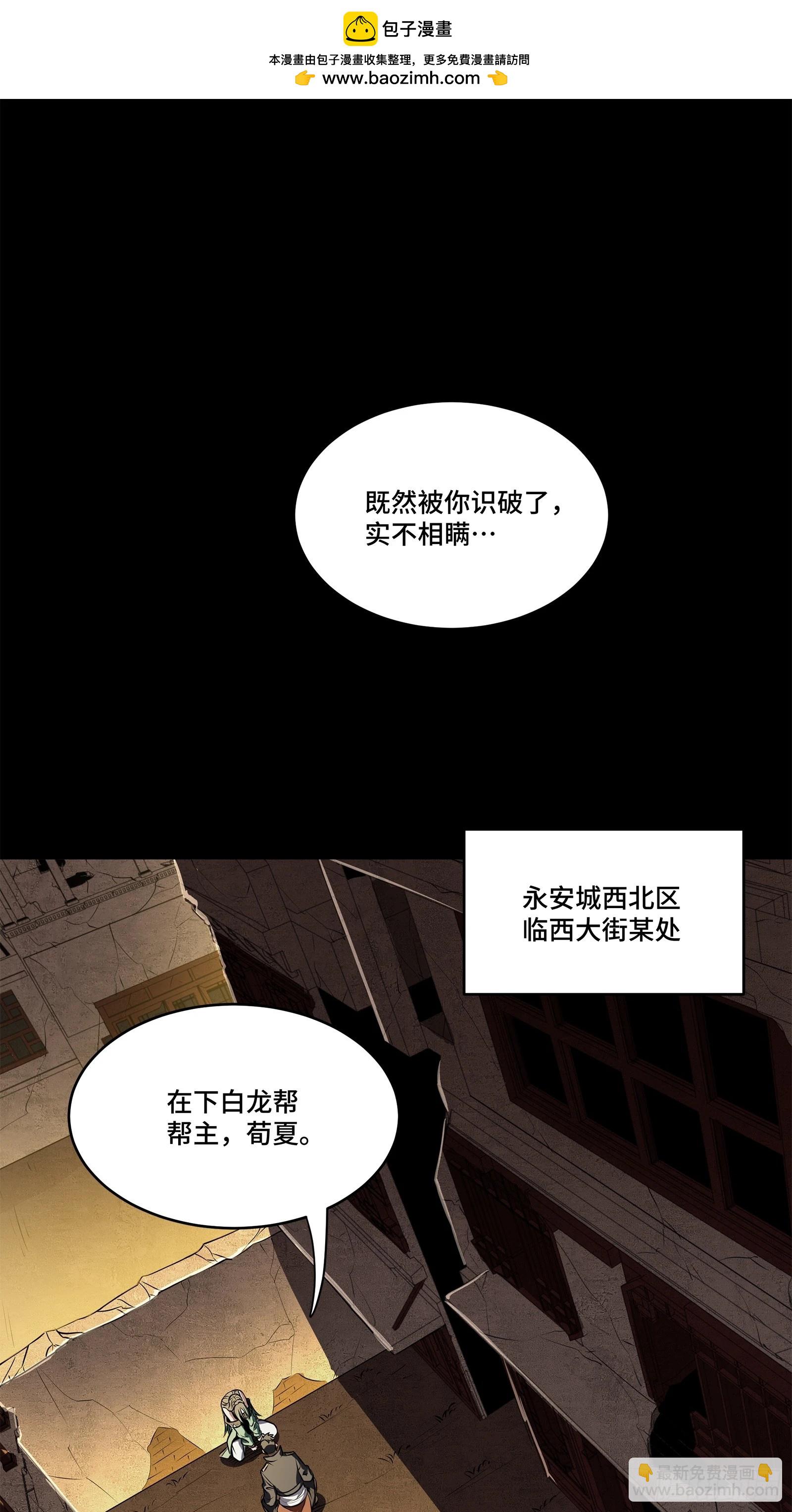 星甲魂將傳 - 219 這筆賬記在白龍幫頭上(1/2) - 2