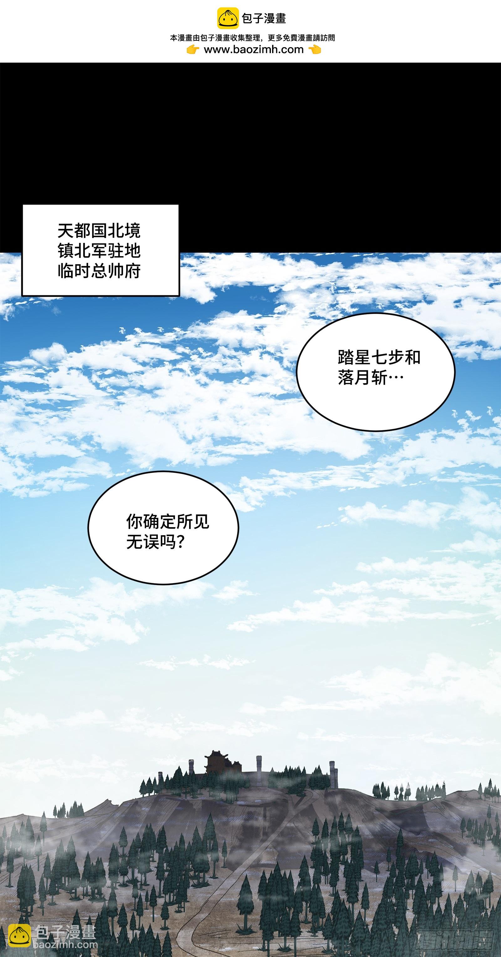 星甲魂將傳 - 221 單刀斬艦(1/2) - 2