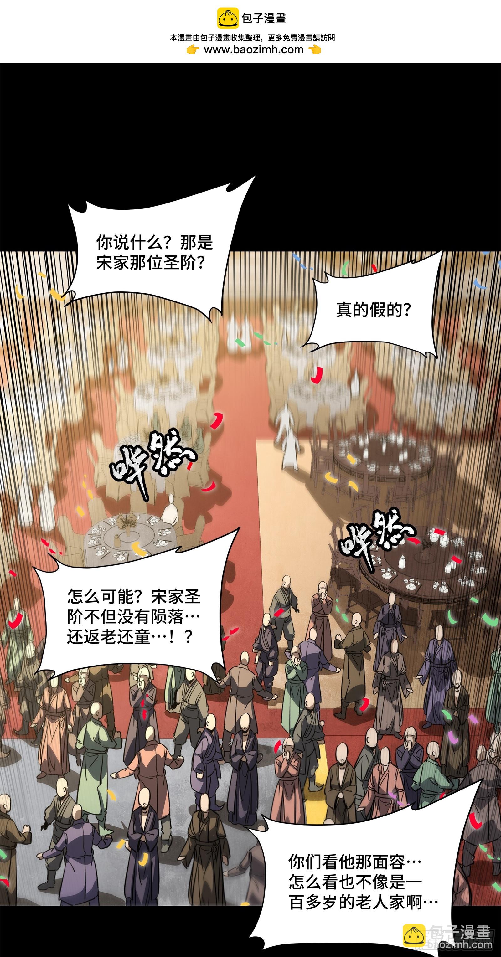星甲魂將傳 - 231 如陛下所料(1/2) - 2