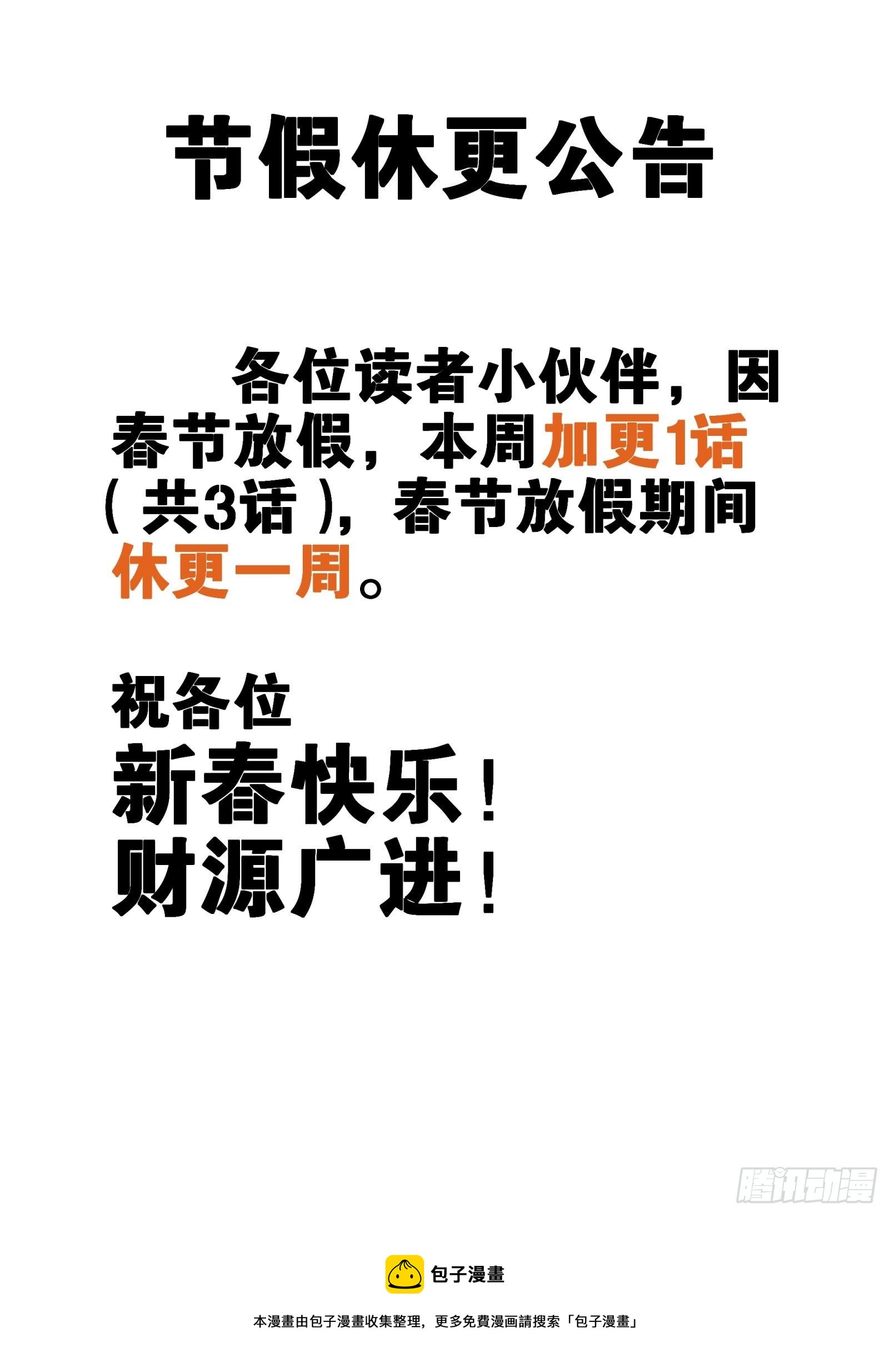 星甲魂將傳 - 春節休更公告 - 1
