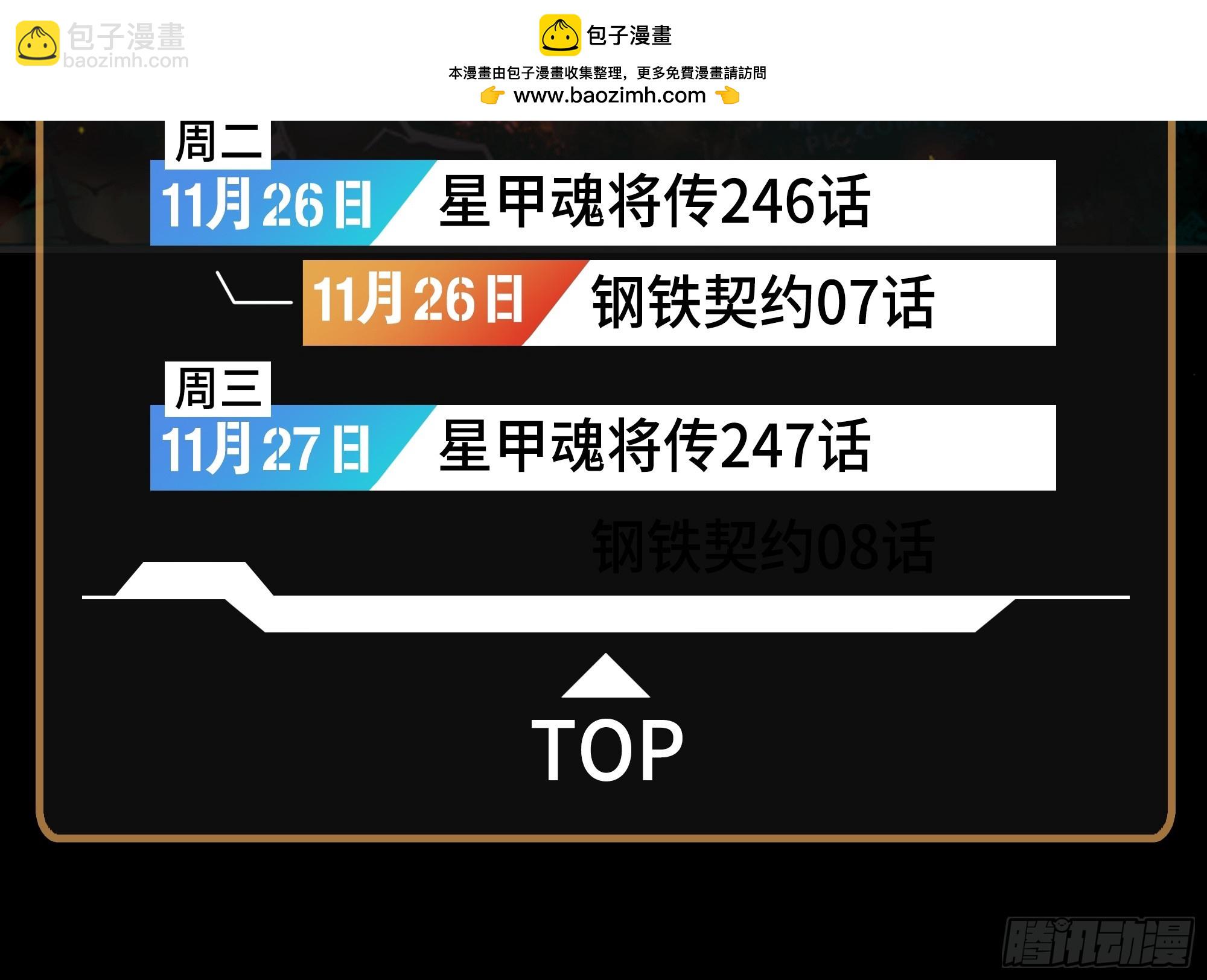 星甲魂將傳 - 239 雙線操作(1/2) - 2
