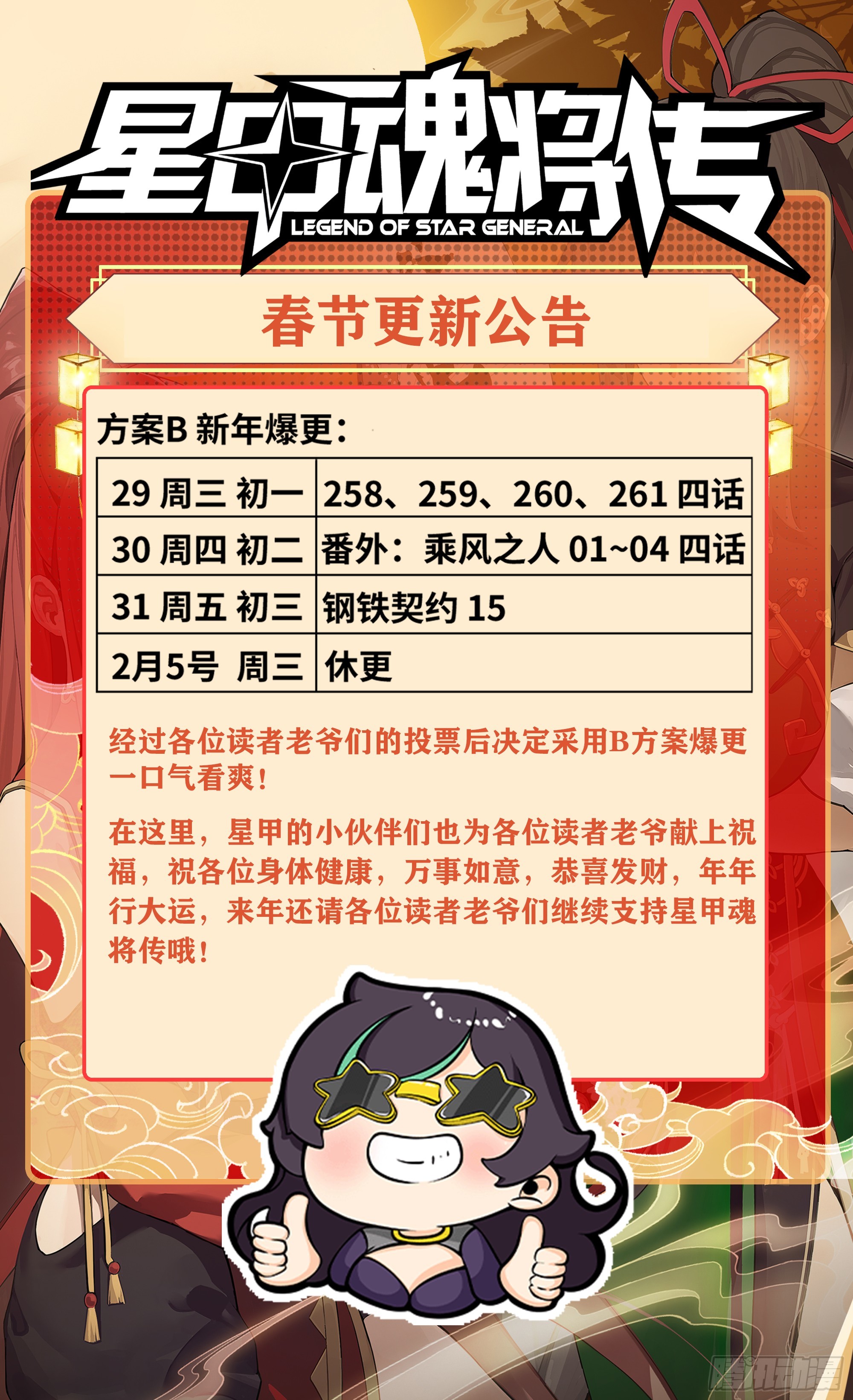 星甲魂將傳 - 259 魂脈淬鍊術(1/2) - 1