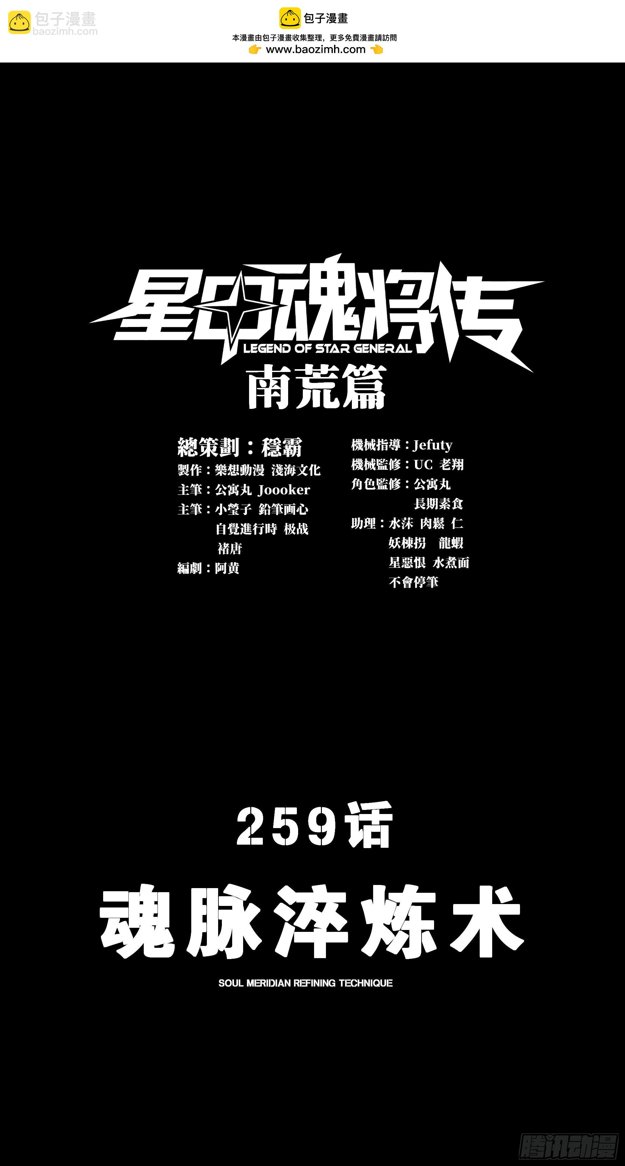 星甲魂將傳 - 259 魂脈淬鍊術(1/2) - 2