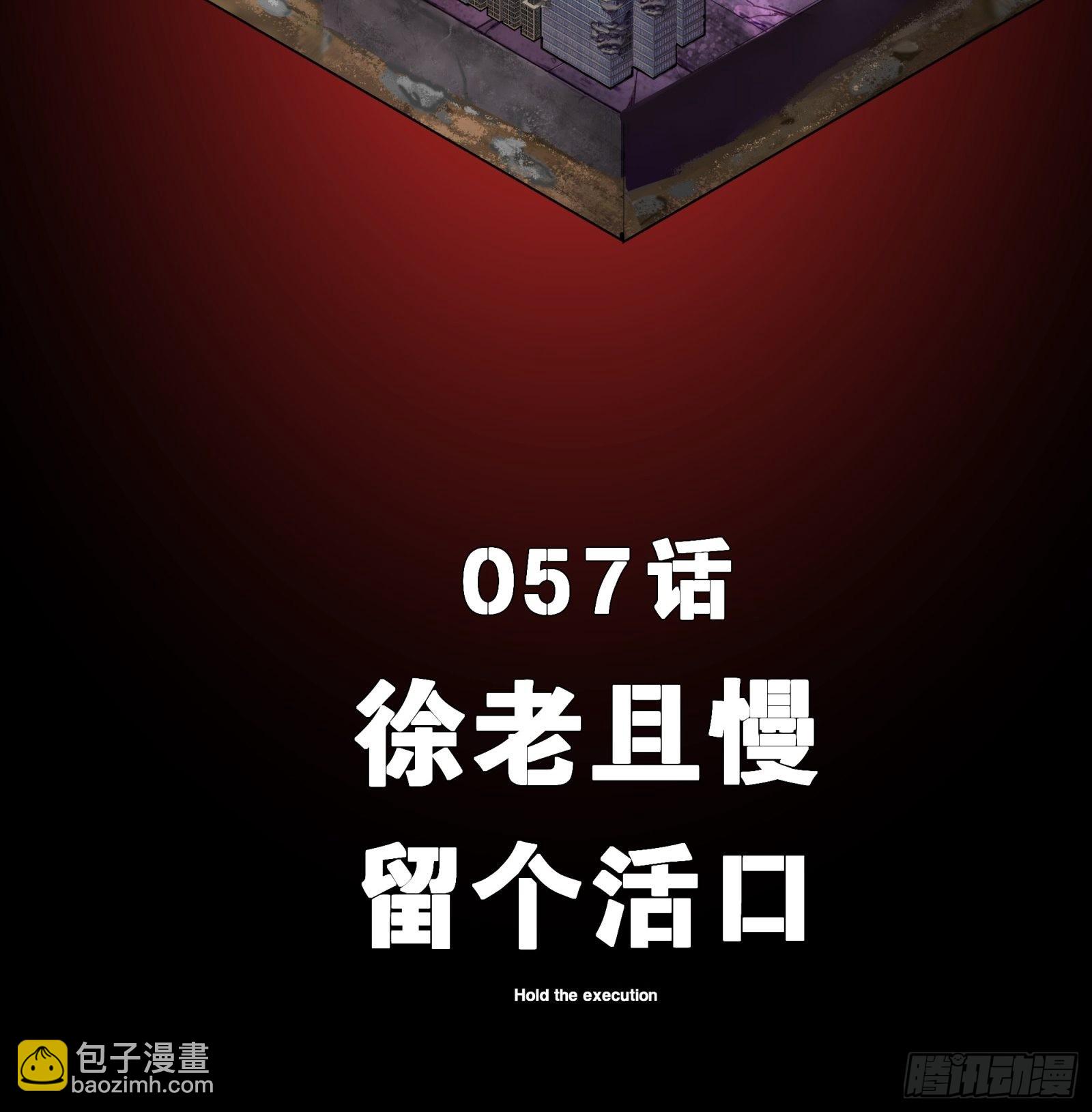 星甲魂將傳 - 057 徐老且慢 留個活口(1/2) - 2