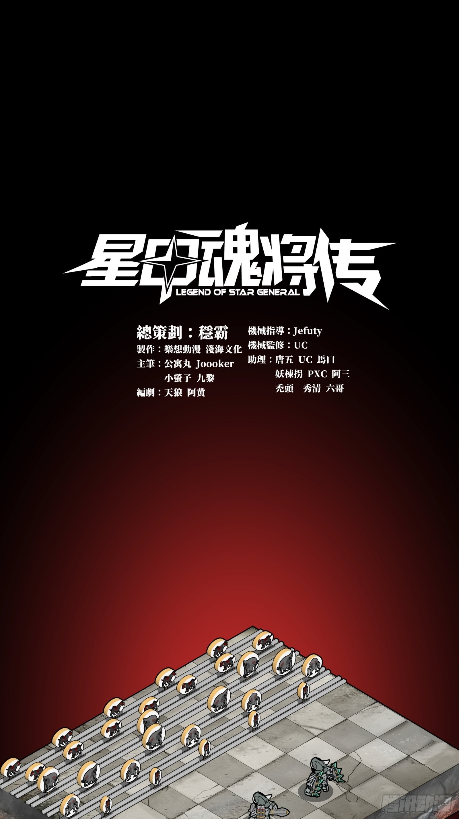 星甲魂將傳 - 061 是那個女孩！(1/2) - 1