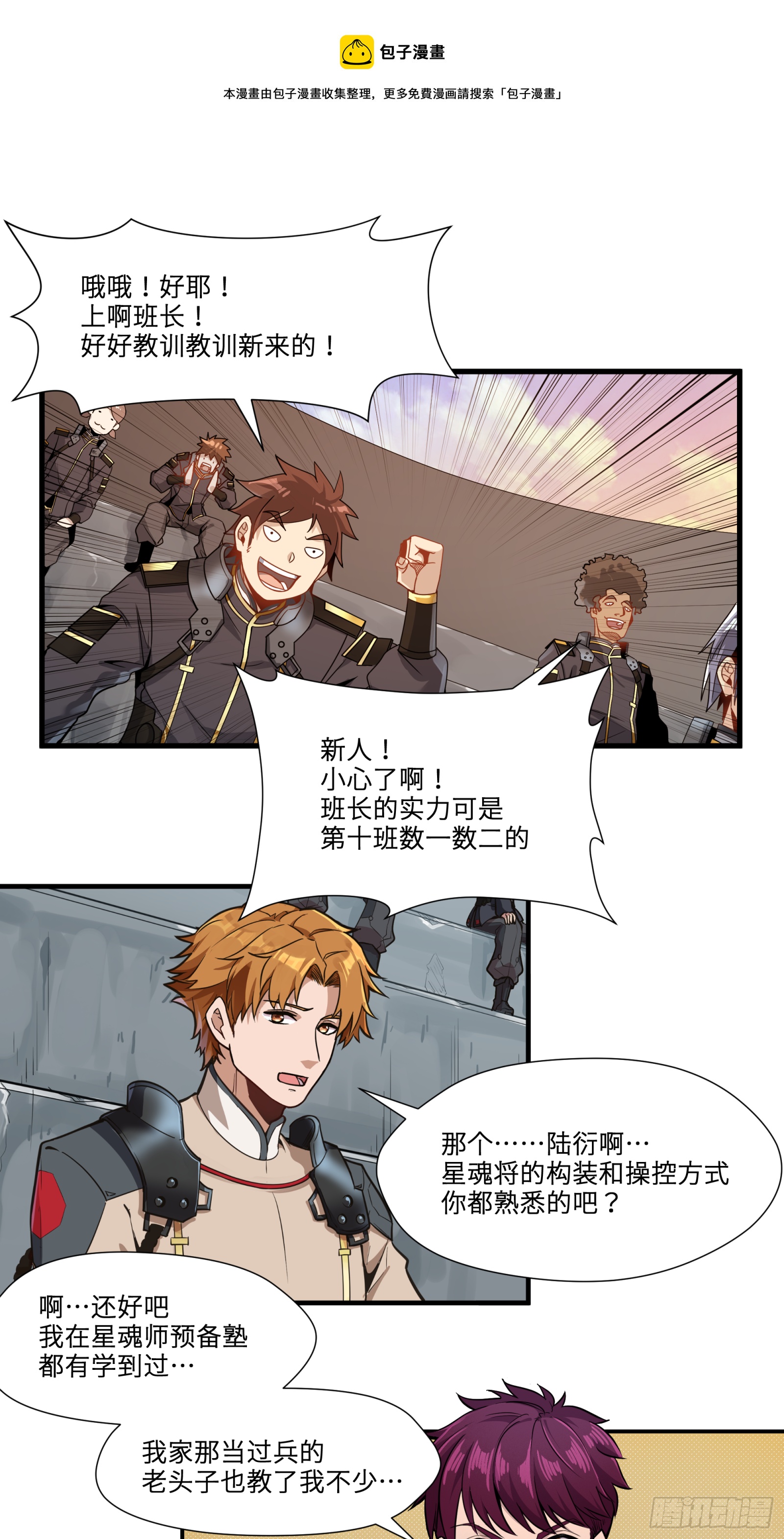 星甲魂將傳 - 008話 獸潮來襲 - 1