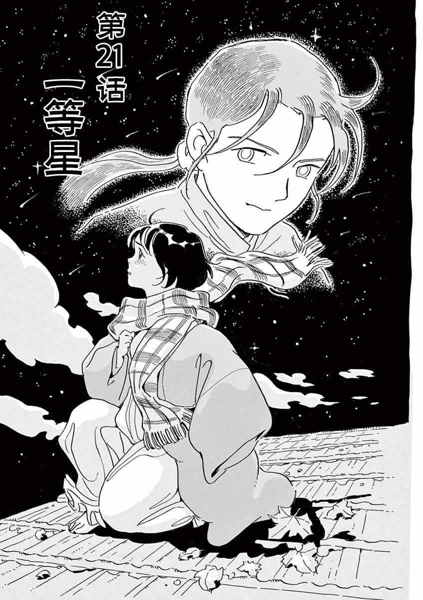 星間大橋 - 第21話 - 1