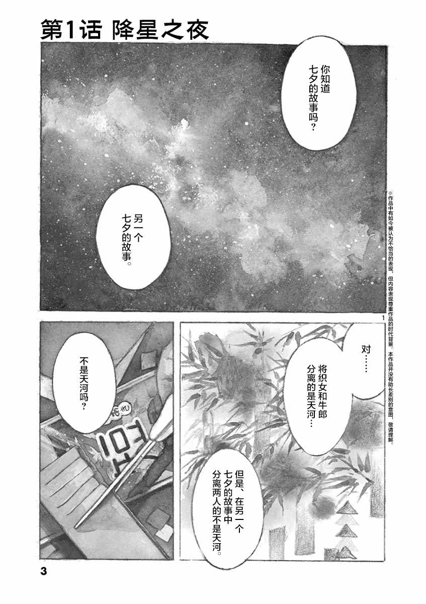 星間大橋 - 第1話 - 2