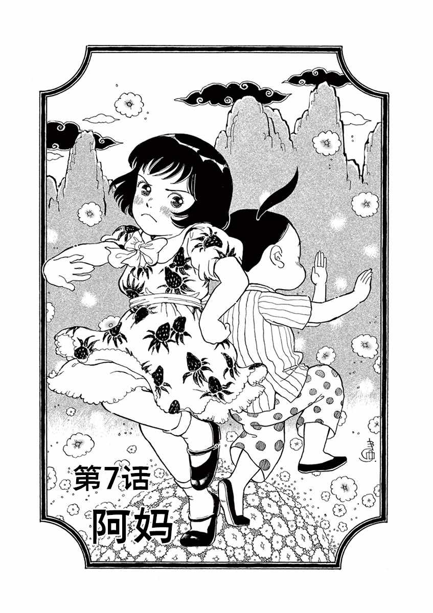 星間大橋 - 第7話 - 1