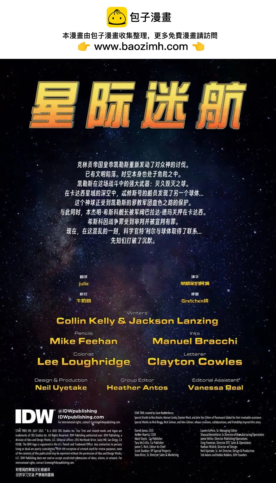 星際迷航2022 - 第10卷 - 2