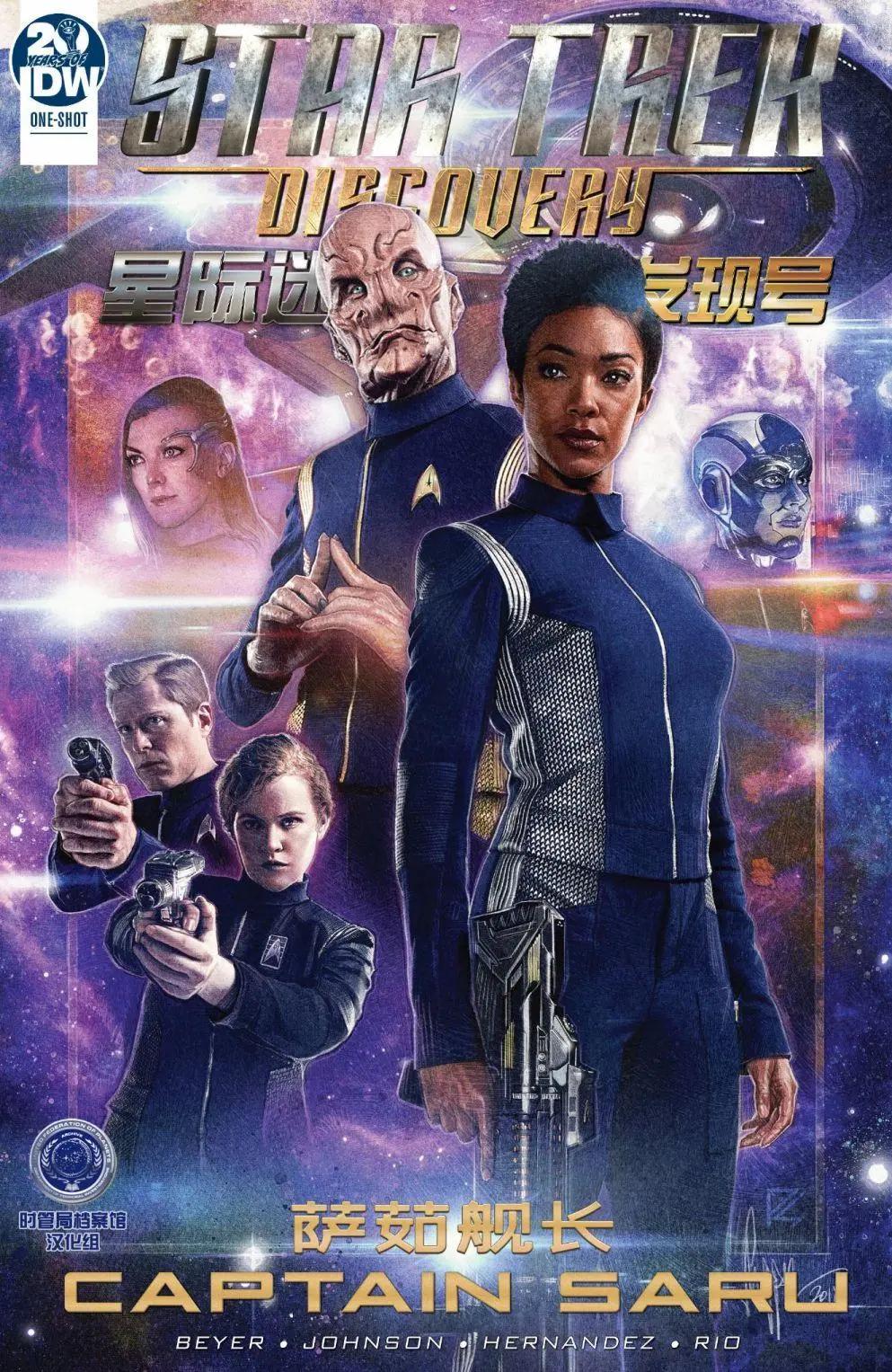 星際迷航：發現號 - 2019年刊 - 1