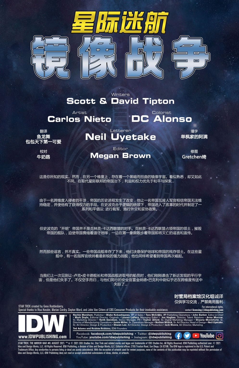星際迷航:鏡像戰爭 - 第0卷 - 2