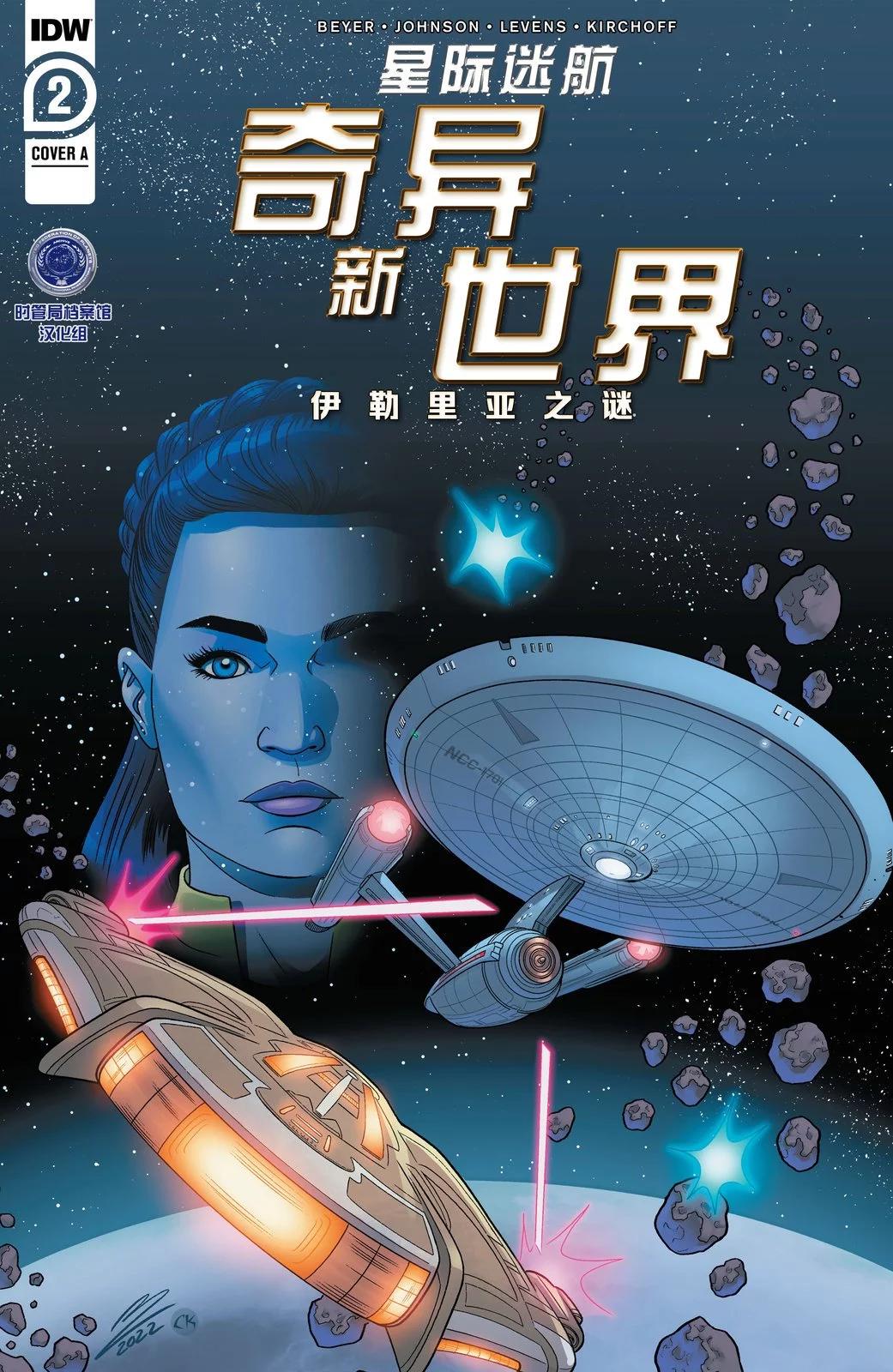 星際迷航：奇異新世界 伊勒里亞之謎 - 第02卷 - 1